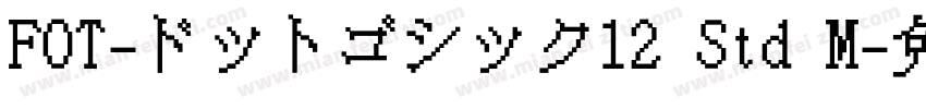 FOT-ドットゴシック12 Std M字体转换